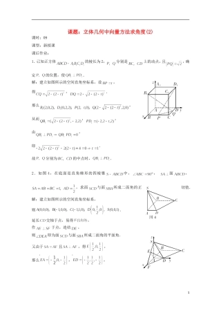 高中数学 第三章 空间向量与立体几何 3.2-09 立体几何中向量方法求角度（2）教案 新人教A版选修2-1-新人教A版高二选修2-1数学教案
