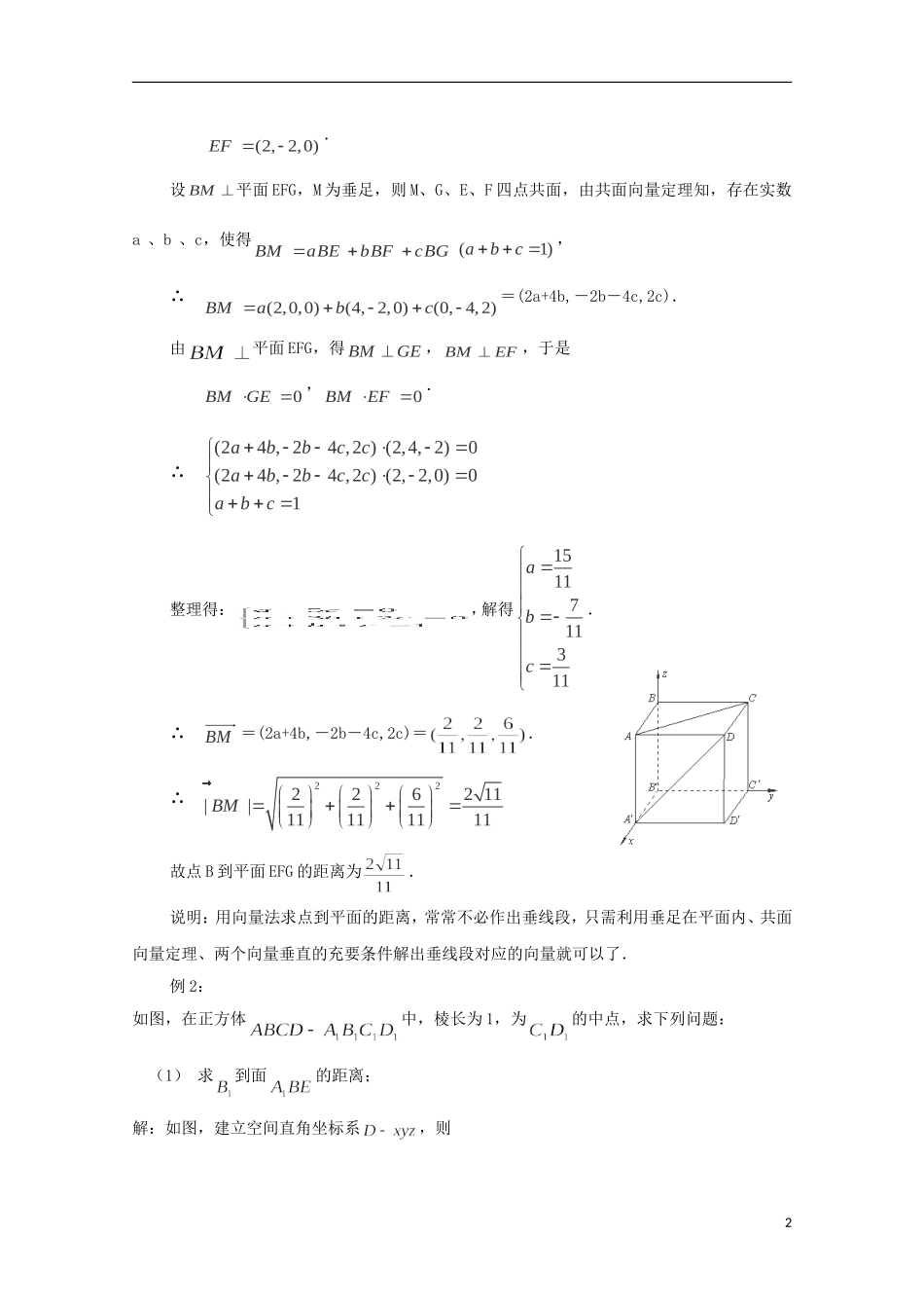 高中数学 第三章 空间向量与立体几何 3.2-06 立体几何中的向量方法求空间距离（1）教案 新人教A版选修2-1-新人教A版高二选修2-1数学教案_第2页