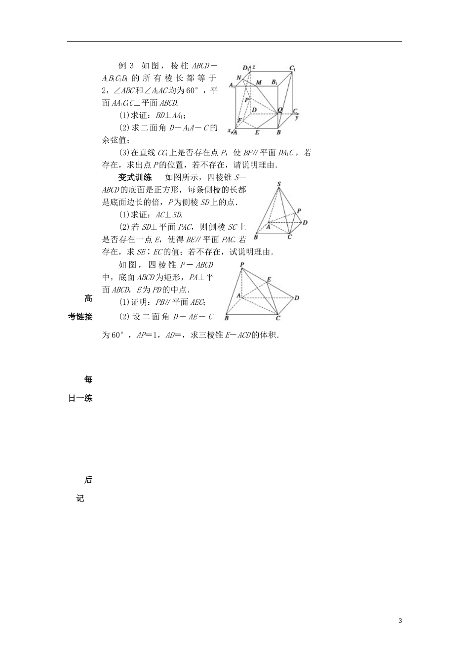 高中数学 第三章 空间向量与立体几何 3.2 立体几何中的向量方法（1）—证明平行与垂直教案 新人教A版选修2-1-新人教A版高二选修2-1数学教案_第3页
