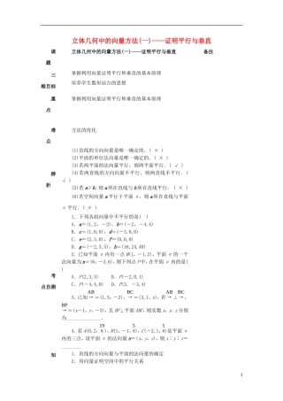 高中数学 第三章 空间向量与立体几何 3.2 立体几何中的向量方法（1）—证明平行与垂直教案 新人教A版选修2-1-新人教A版高二选修2-1数学教案