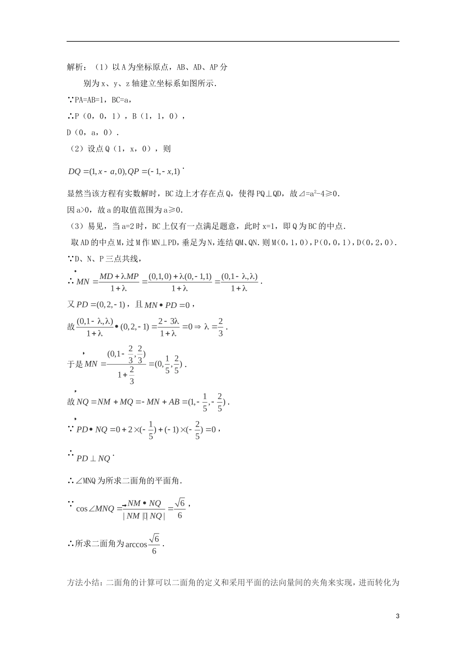 高中数学 第三章 空间向量与立体几何 3.2-08 立体几何中向量方法求角度（1）教案 新人教A版选修2-1-新人教A版高二选修2-1数学教案_第3页
