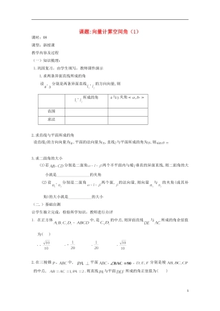 高中数学 第三章 空间向量与立体几何 3.2-08 立体几何中向量方法求角度（1）教案 新人教A版选修2-1-新人教A版高二选修2-1数学教案