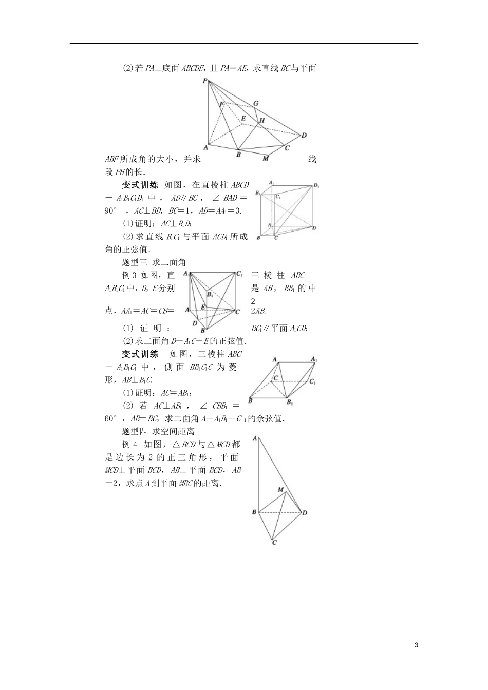 高中数学 第三章 空间向量与立体几何 3.2 立体几何中的向量方法（2）—求空间角和距离教案 新人教A版选修2-1-新人教A版高二选修2-1数学教案_第3页