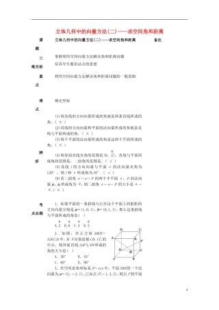 高中数学 第三章 空间向量与立体几何 3.2 立体几何中的向量方法（2）—求空间角和距离教案 新人教A版选修2-1-新人教A版高二选修2-1数学教案