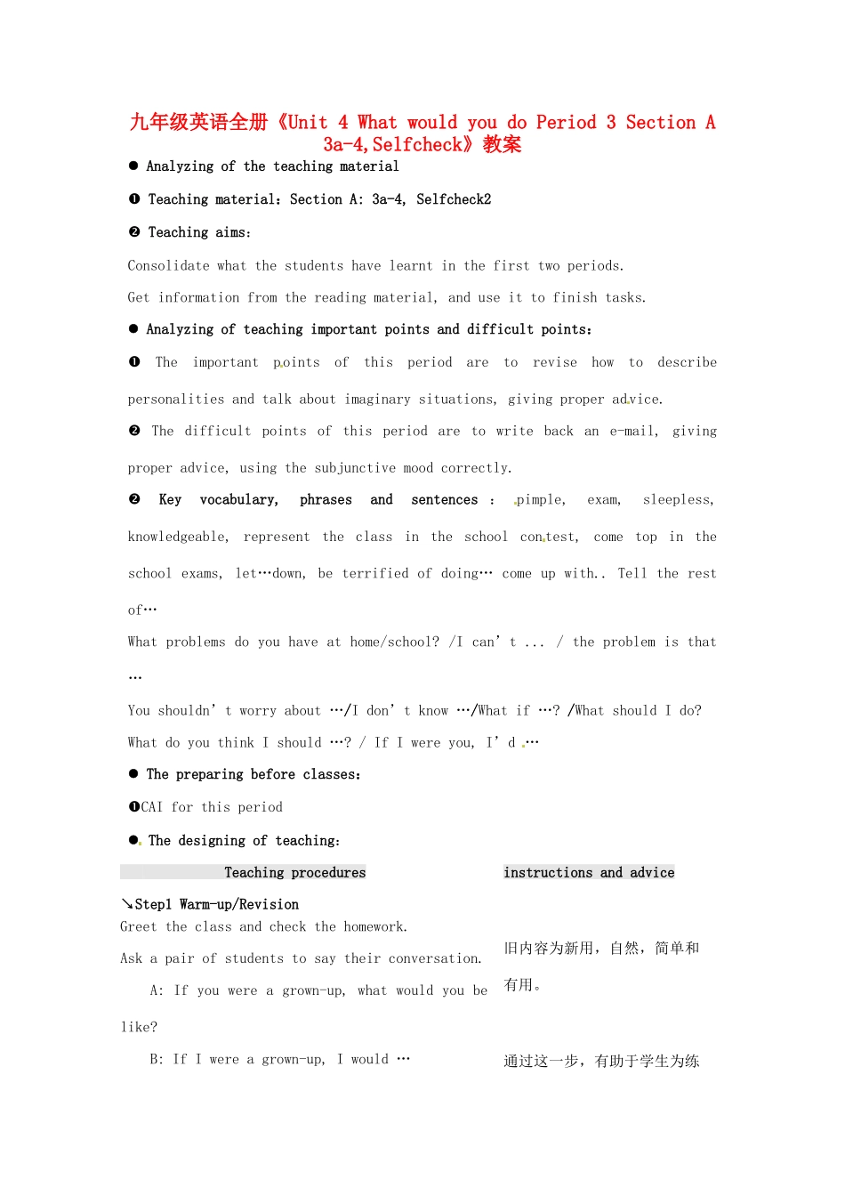 江苏省海门市正余初级中学九年级英语全册《Unit 4 What would you do Period 3 Section A 3a-4,Selfcheck》教案 人教新目标版_第1页