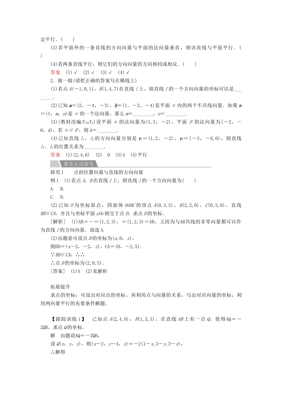 高中数学 第三章 空间向量与立体几何 3.2 立体几何中的向量方法 3.2.1 直线的方向向量及平面的法向量讲义 新人教A版选修2-1-新人教A版高二选修2-1数学教案_第2页