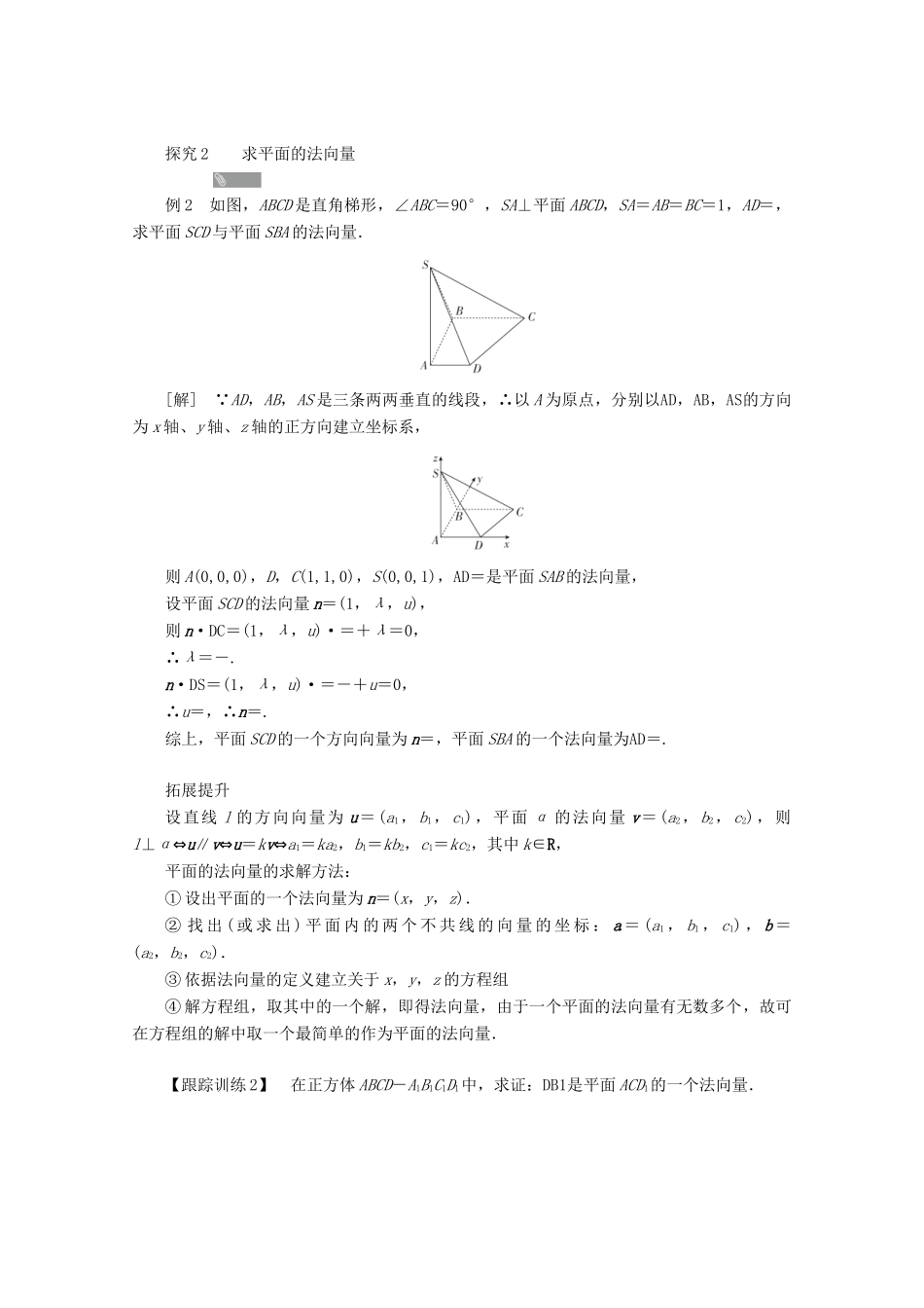高中数学 第三章 空间向量与立体几何 3.2 立体几何中的向量方法 3.2.1 直线的方向向量及平面的法向量讲义 新人教A版选修2-1-新人教A版高二选修2-1数学教案_第3页