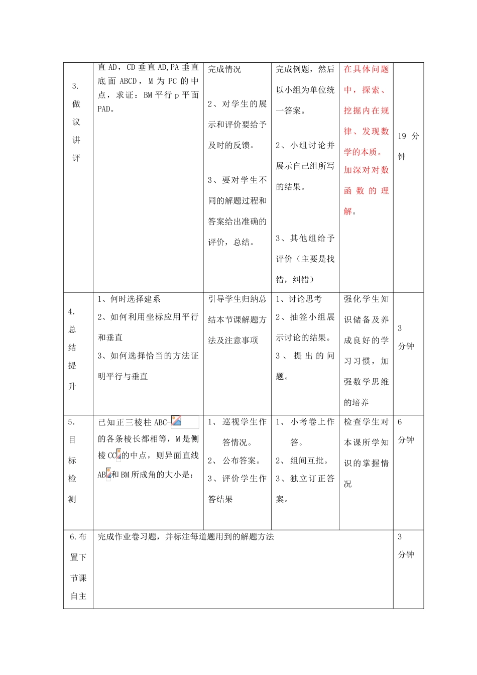 高中数学 第三章 空间向量与立体几何 3.2 直线的方向向量与直线的向量方程教案 新人教B版选修2-1-新人教B版高二选修2-1数学教案_第2页
