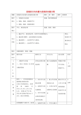 高中数学 第三章 空间向量与立体几何 3.2 直线的方向向量与直线的向量方程教案 新人教B版选修2-1-新人教B版高二选修2-1数学教案