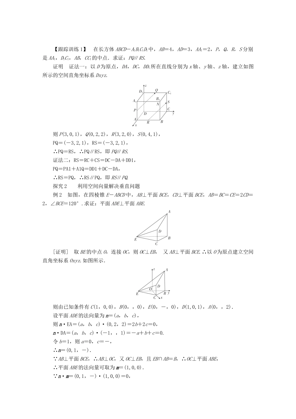 高中数学 第三章 空间向量与立体几何 3.2 立体几何中的向量方法 3.2.2 利用向量解决平行、垂直问题讲义 新人教A版选修2-1-新人教A版高二选修2-1数学教案_第3页