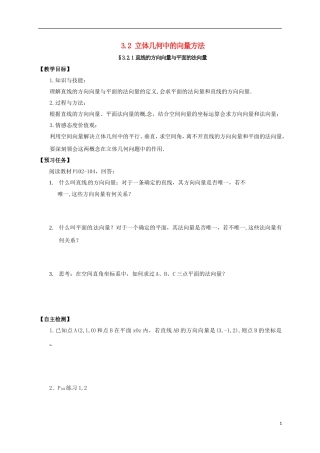 高中数学 第三章 空间向量与立体几何 3.2 立体几何中的向量方法预习案 新人教A版选修2-1-新人教A版高二选修2-1数学教案