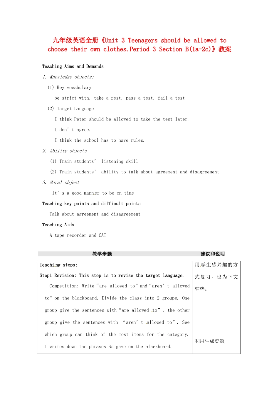 江苏省海门市正余初级中学九年级英语全册《Unit 3 Teenagers should be allowed to choose their own clothes.Period 3 Section B(1a-2c)》教案 人教新目标版_第1页
