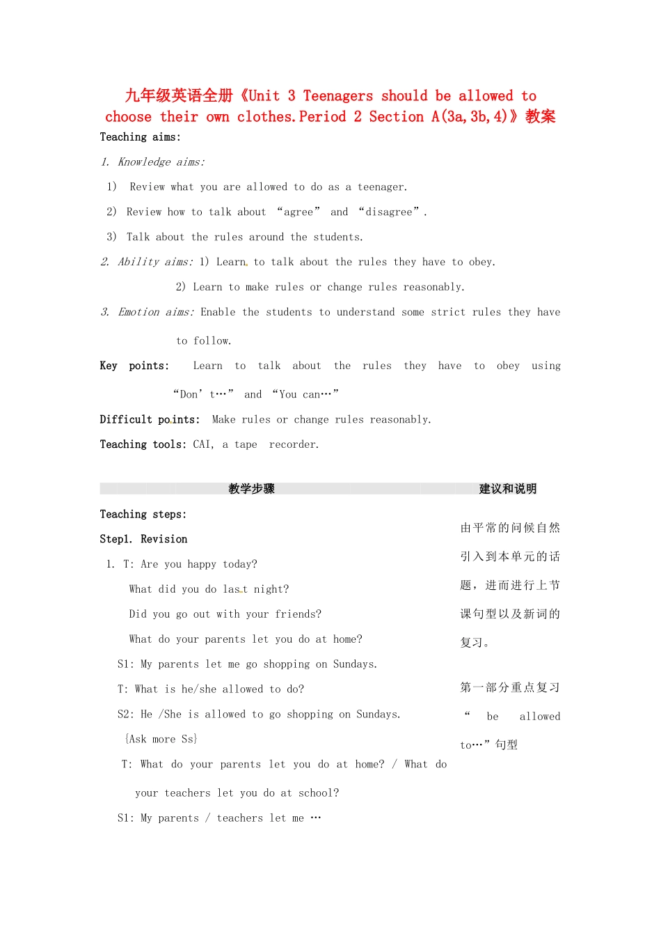 江苏省海门市正余初级中学九年级英语全册《Unit 3 Teenagers should be allowed to choose their own clothes.Period 2 Section A(3a,3b,4)》教案 人教新目标版_第1页