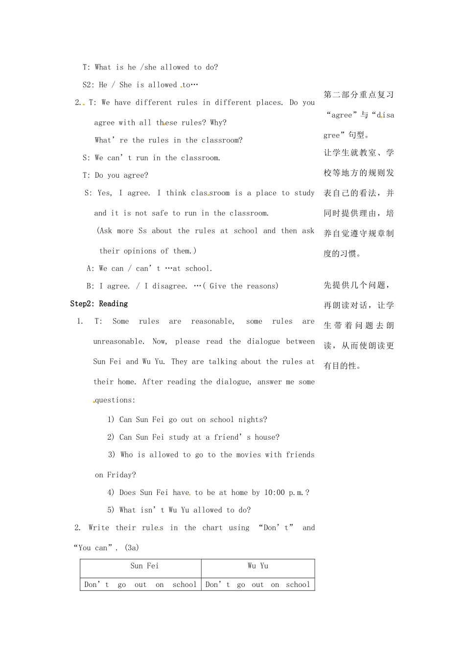 江苏省海门市正余初级中学九年级英语全册《Unit 3 Teenagers should be allowed to choose their own clothes.Period 2 Section A(3a,3b,4)》教案 人教新目标版_第2页