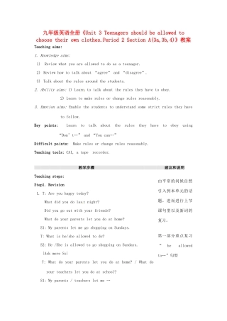 江苏省海门市正余初级中学九年级英语全册《Unit 3 Teenagers should be allowed to choose their own clothes.Period 2 Section A(3a,3b,4)》教案 人教新目标版