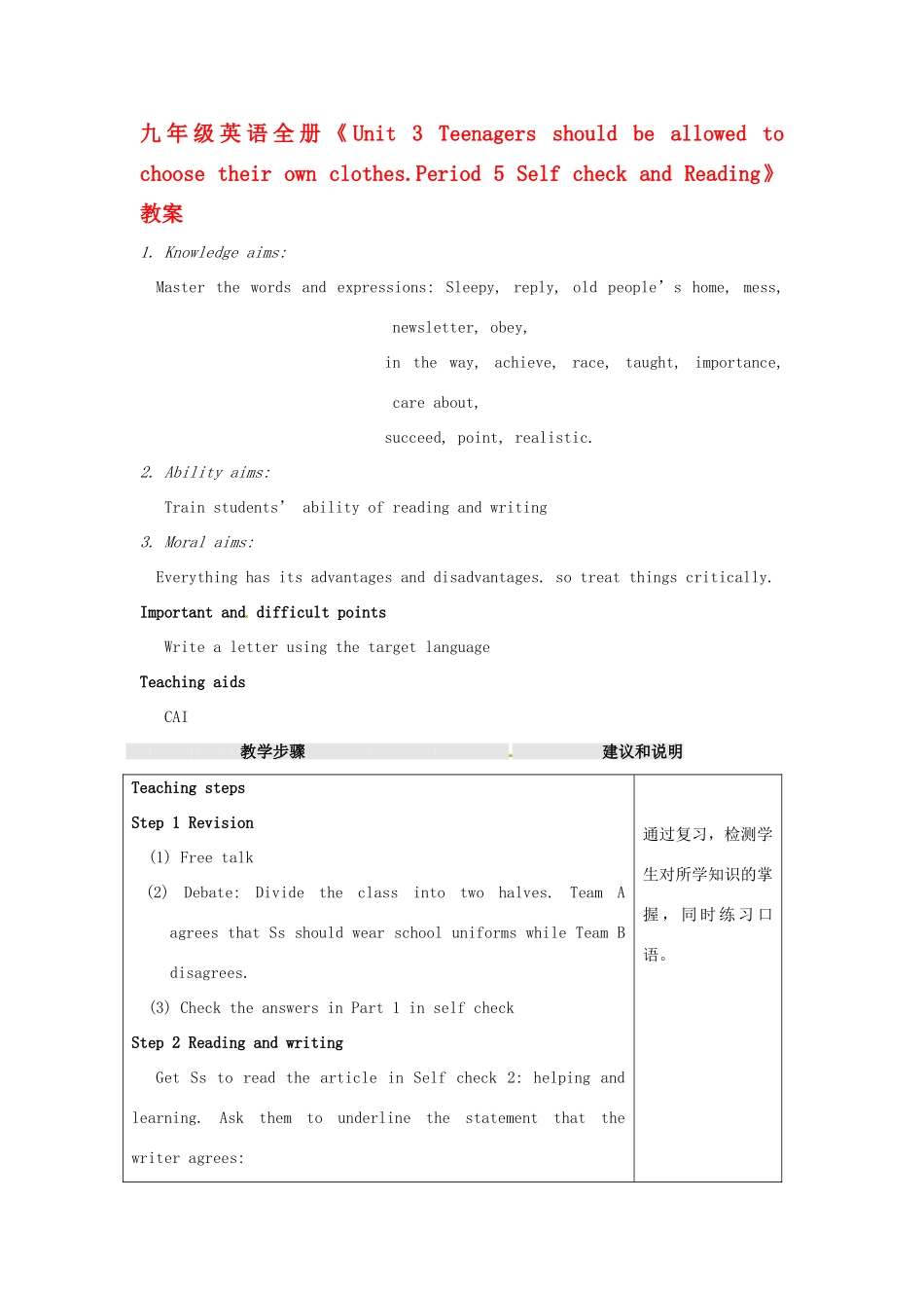 江苏省海门市正余初级中学九年级英语全册《Unit 3 Teenagers should be allowed to choose their own clothes.Period 5 Self check and Reading》教案 人教新目标版_第1页