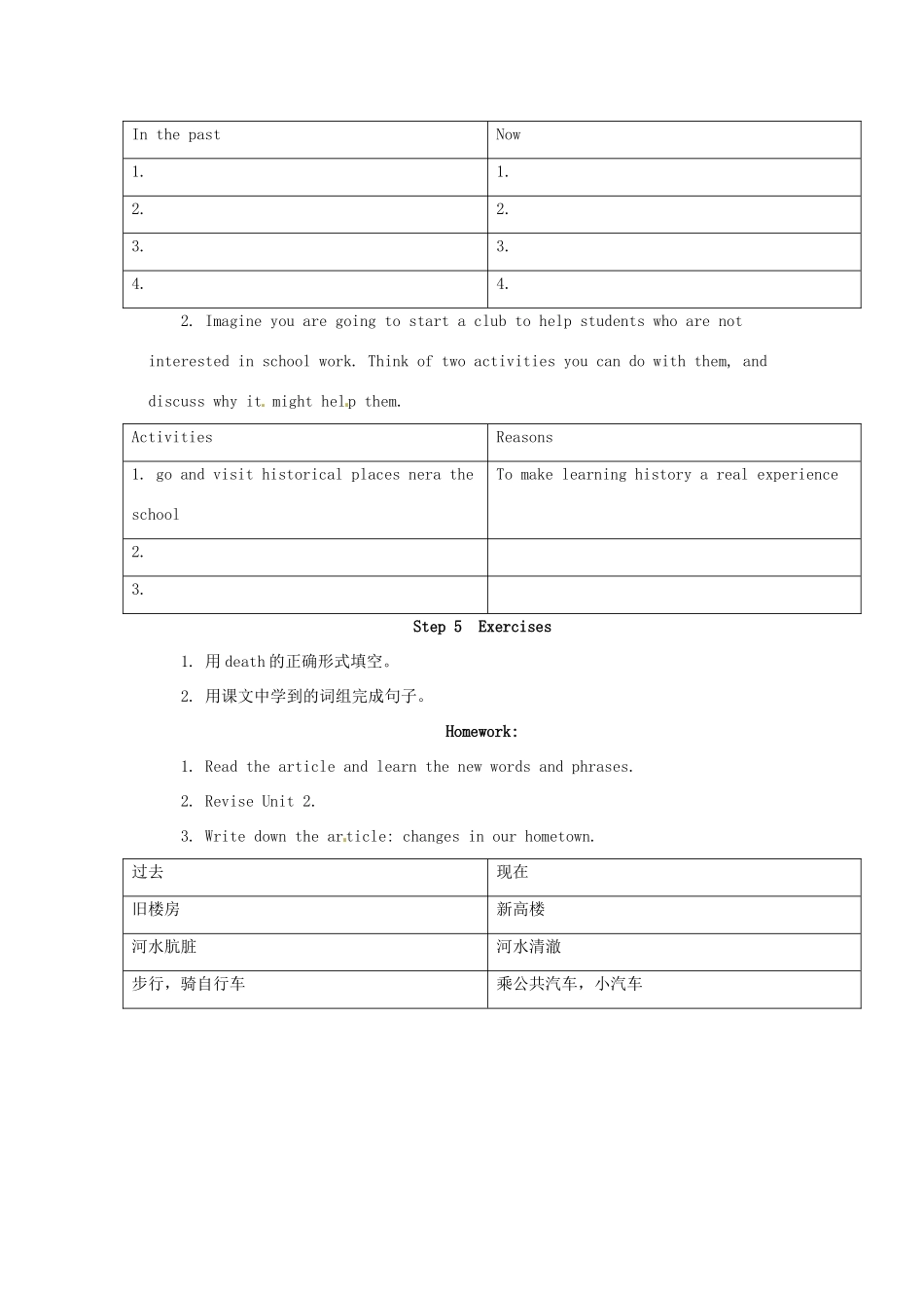 江苏省海门市正余初级中学九年级英语全册《Unit 2 I used to be afraid of the dark Period 5 Reading》教案 人教新目标版_第3页