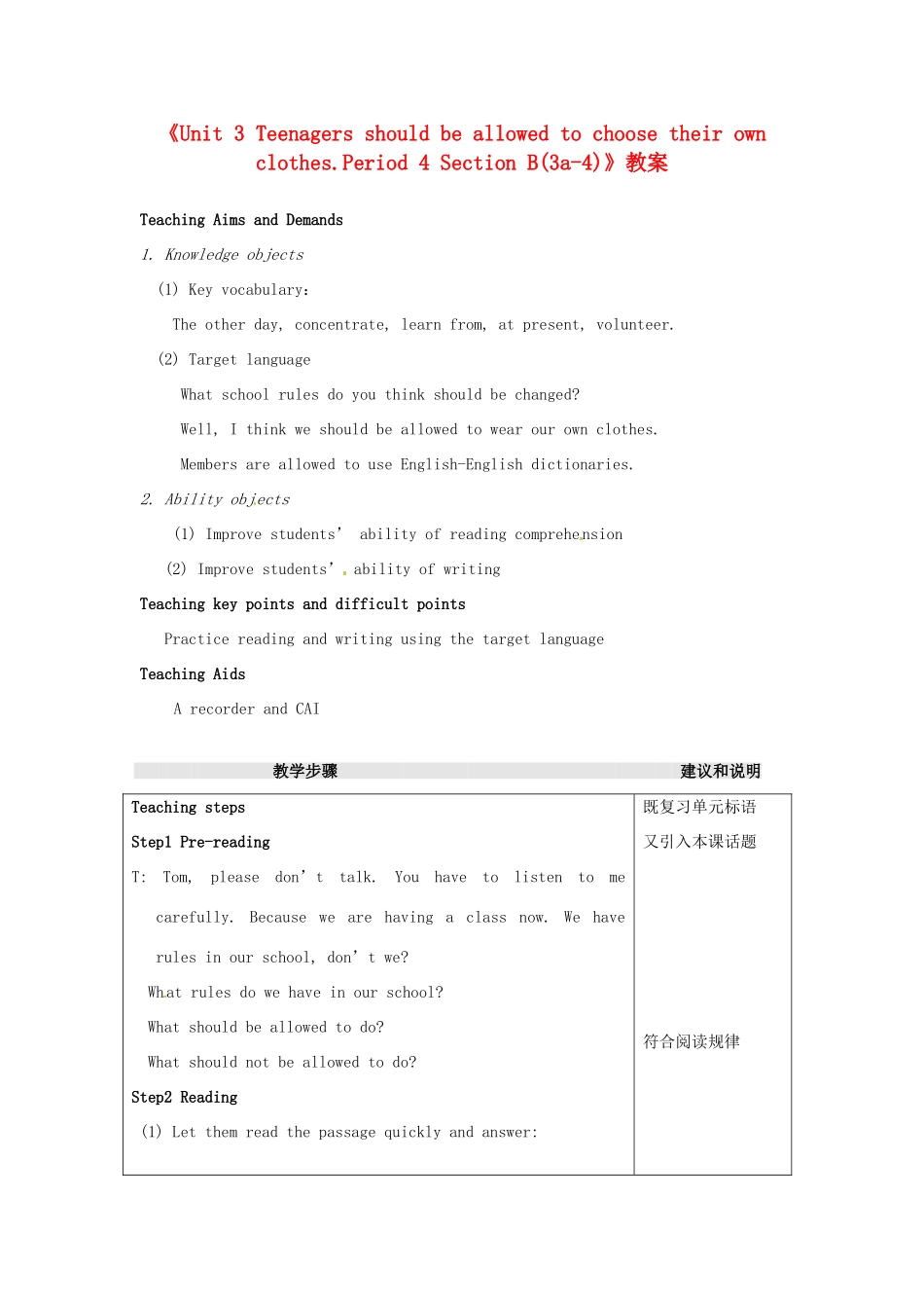 江苏省海门市正余初级中学九年级英语全册《Unit 3 Teenagers should be allowed to choose their own clothes.Period 4 Section B(3a-4)》教案 人教新目标版_第1页
