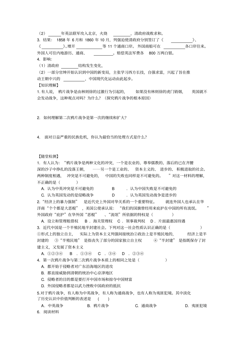 2012017学年岳麓版历史必修1导学案12鸦片战争版缺答案_第2页