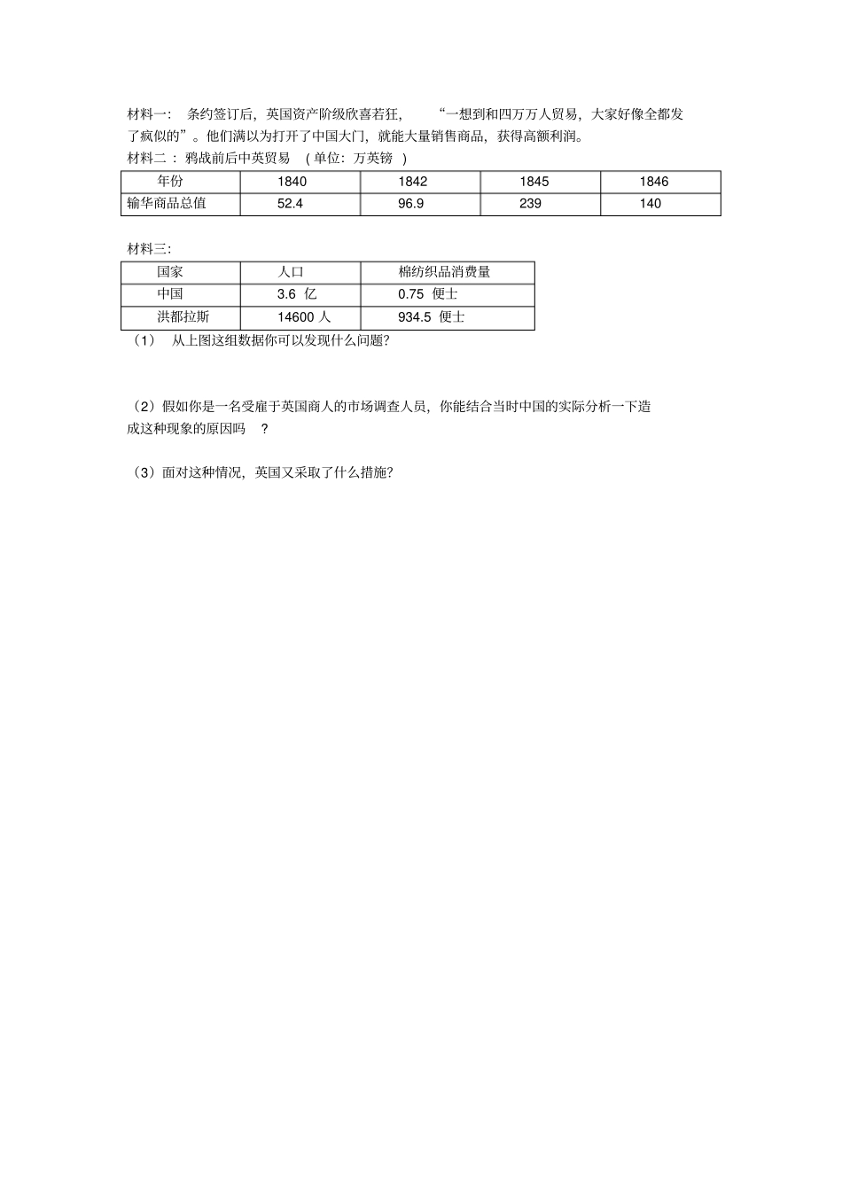 2012017学年岳麓版历史必修1导学案12鸦片战争版缺答案_第3页