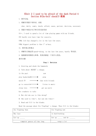 江苏省海门市正余初级中学九年级英语全册《Unit 2 I used to be afraid of the dark Period 4 Section B(3a-Self check)》教案 人教新目标版