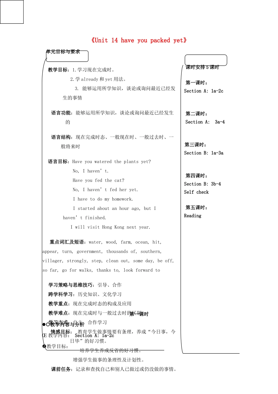 江苏省海门市正余初级中学九年级英语全册《Unit 14 have you packed yet》教案 人教新目标版_第1页