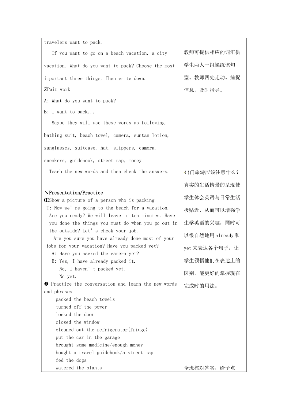 江苏省海门市正余初级中学九年级英语全册《Unit 14 have you packed yet》教案 人教新目标版_第3页