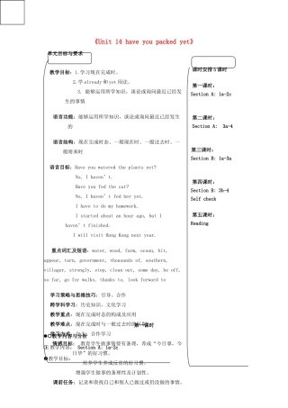 江苏省海门市正余初级中学九年级英语全册《Unit 14 have you packed yet》教案 人教新目标版