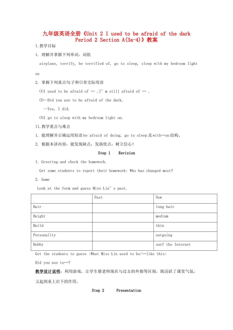 江苏省海门市正余初级中学九年级英语全册《Unit 2 I used to be afraid of the dark Period 2 Section A(3a-4)》教案 人教新目标版_第1页