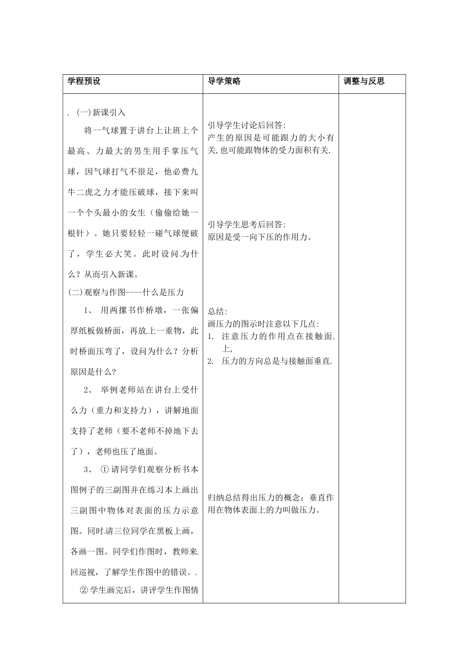 江苏省海门市城北初级中学八年级物理下册《压强》教案 新人教版_第2页
