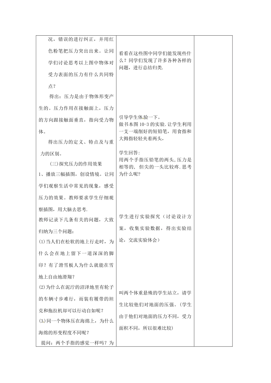 江苏省海门市城北初级中学八年级物理下册《压强》教案 新人教版_第3页