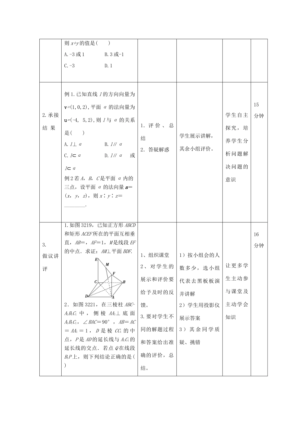 高中数学 第三章 空间向量与立体几何 3.2 平面的法向量与平面的向量表示习题课教案 新人教B版选修2-1-新人教B版高二选修2-1数学教案_第2页