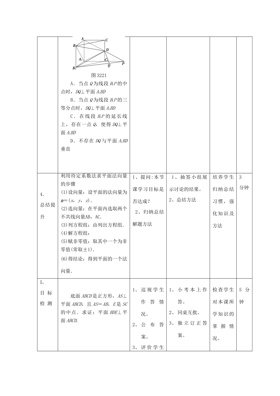 高中数学 第三章 空间向量与立体几何 3.2 平面的法向量与平面的向量表示习题课教案 新人教B版选修2-1-新人教B版高二选修2-1数学教案_第3页