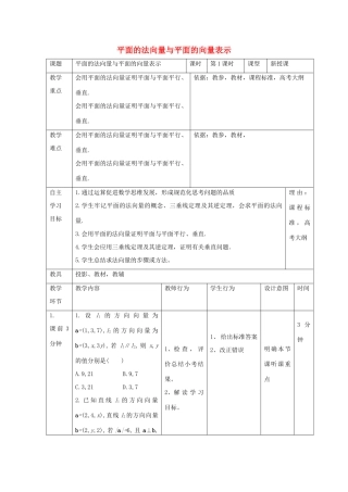 高中数学 第三章 空间向量与立体几何 3.2 平面的法向量与平面的向量表示习题课教案 新人教B版选修2-1-新人教B版高二选修2-1数学教案