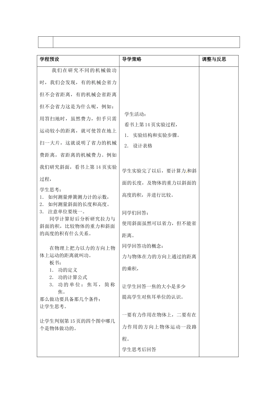 江苏省海门市城北初级中学八年级物理下册《电功率》教案 苏科版_第2页