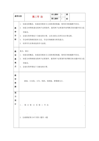 江苏省海门市城北初级中学八年级物理下册《电功率》教案 苏科版