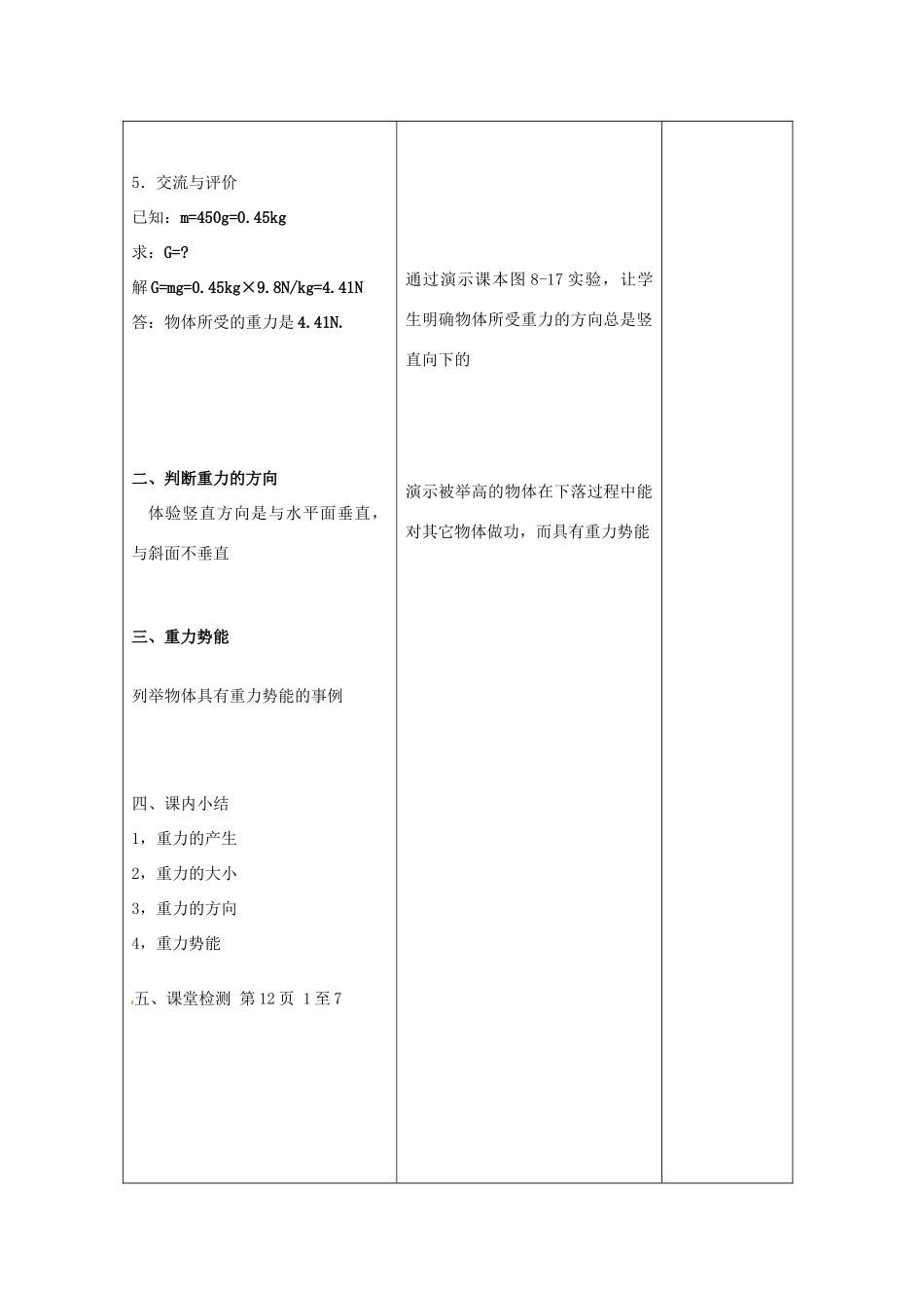 江苏省海门市城北初级中学八年级物理下册《重力 力的示意图》教案 苏科版_第3页
