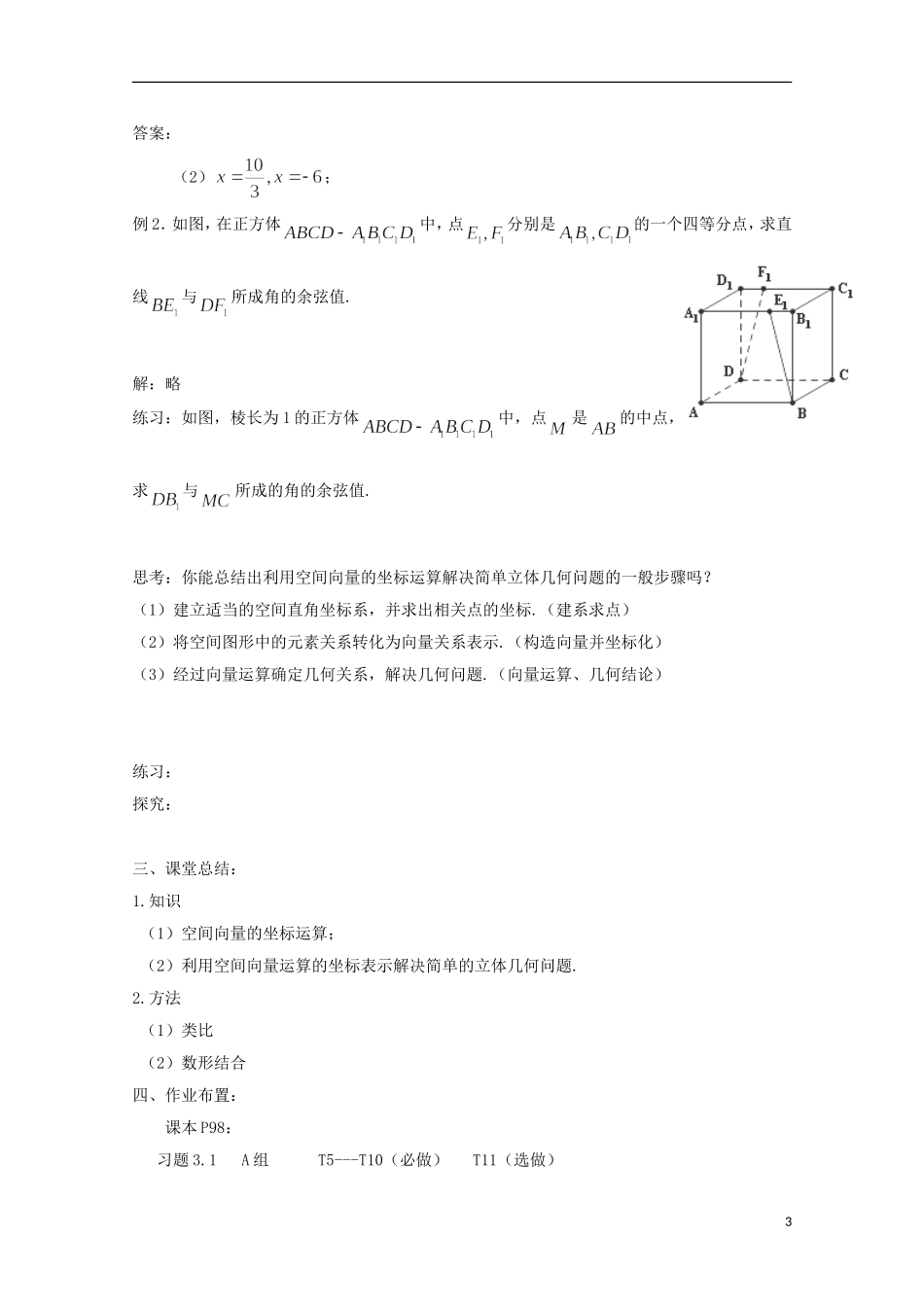 高中数学 第三章 空间向量与立体几何 3.1-05 空间向量正交分解及坐标表示教案 新人教A版选修2-1-新人教A版高二选修2-1数学教案_第3页