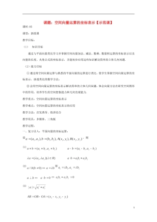 高中数学 第三章 空间向量与立体几何 3.1-05 空间向量正交分解及坐标表示教案 新人教A版选修2-1-新人教A版高二选修2-1数学教案