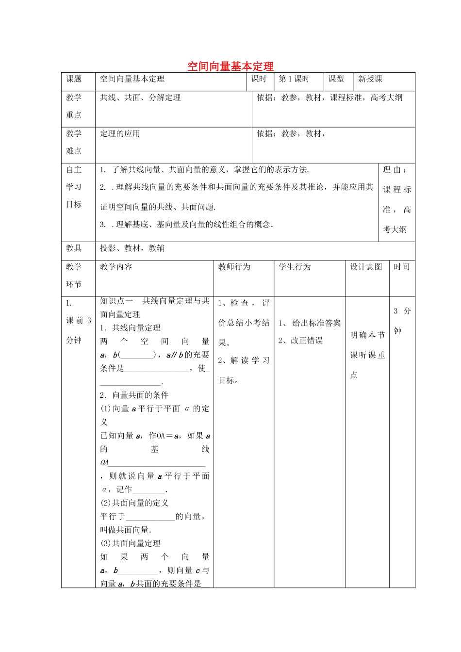 高中数学 第三章 空间向量与立体几何 3.1.2 空间向量基本定理教案 新人教B版选修2-1-新人教B版高二选修2-1数学教案_第1页