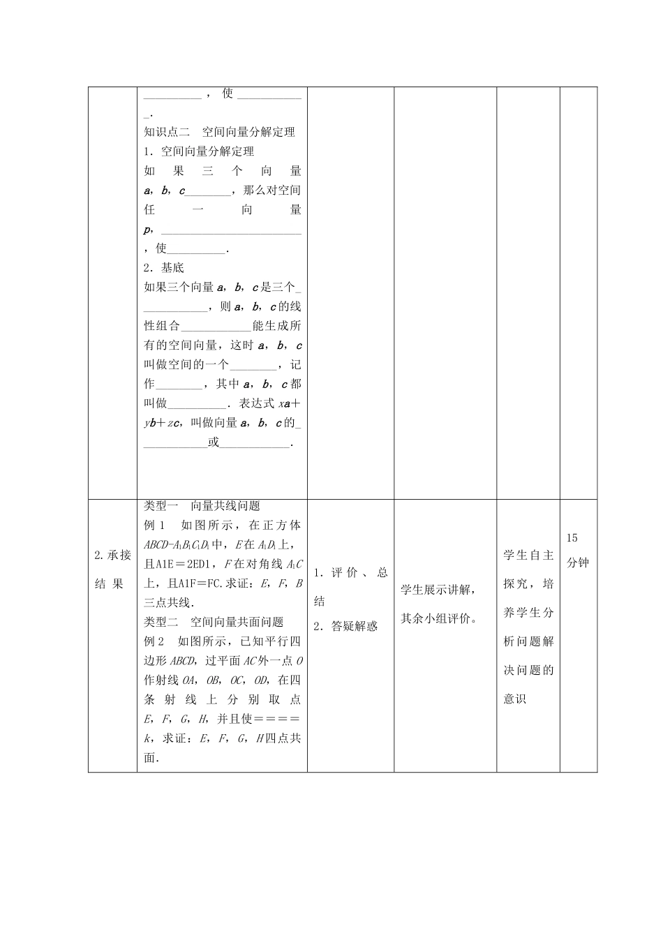 高中数学 第三章 空间向量与立体几何 3.1.2 空间向量基本定理教案 新人教B版选修2-1-新人教B版高二选修2-1数学教案_第2页