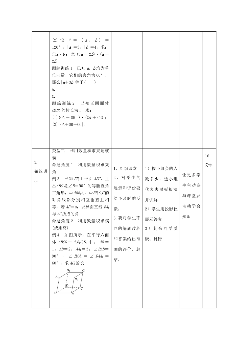高中数学 第三章 空间向量与立体几何 3.1.3 向量的数量积教案 新人教B版选修2-1-新人教B版高二选修2-1数学教案_第2页