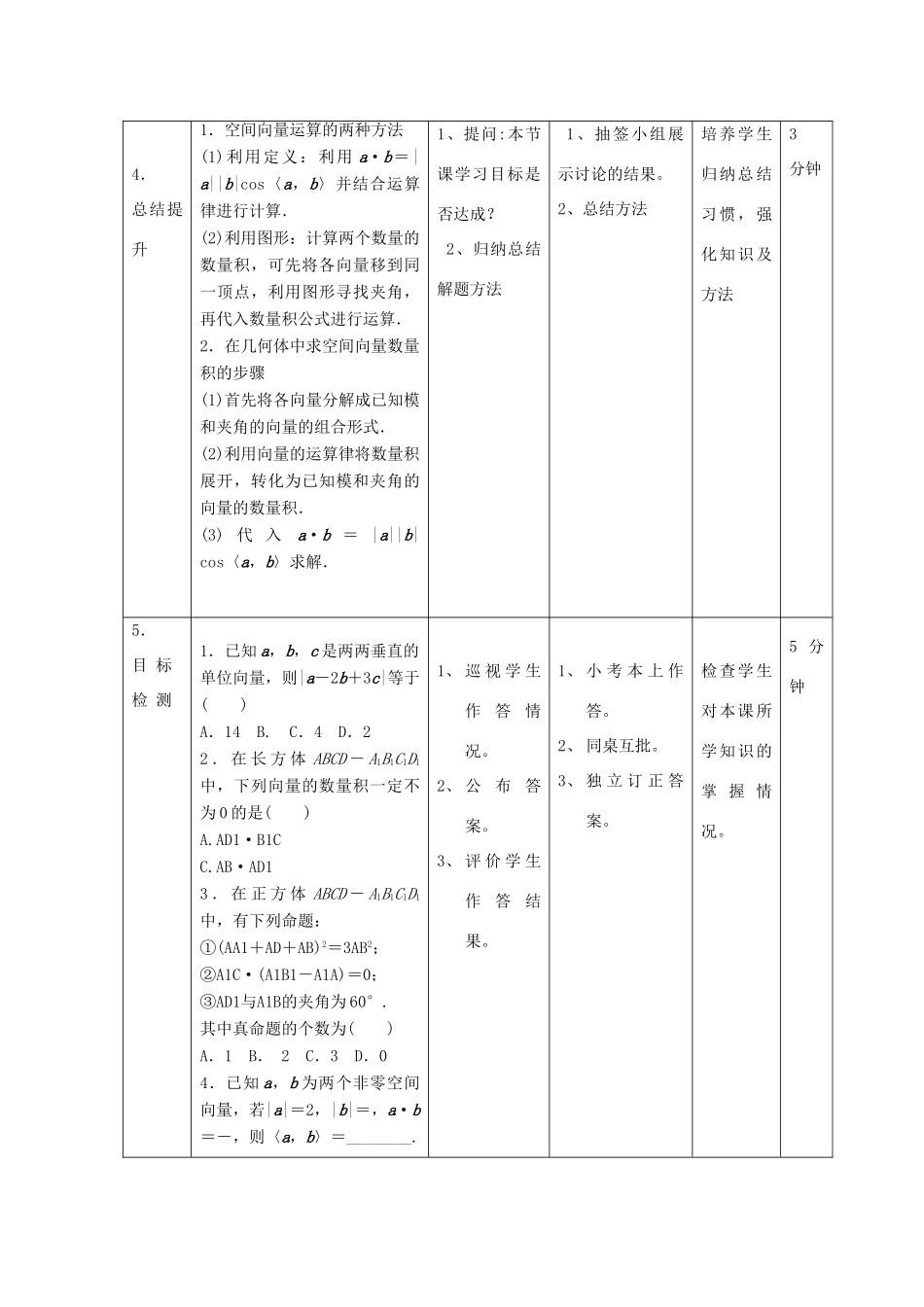 高中数学 第三章 空间向量与立体几何 3.1.3 向量的数量积教案 新人教B版选修2-1-新人教B版高二选修2-1数学教案_第3页