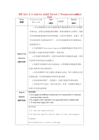 江苏省海安县大公初级中学八年级英语下册《8B Unit 6 A charity walk》Period 7 Pronunciation&Main Task教案 牛津版