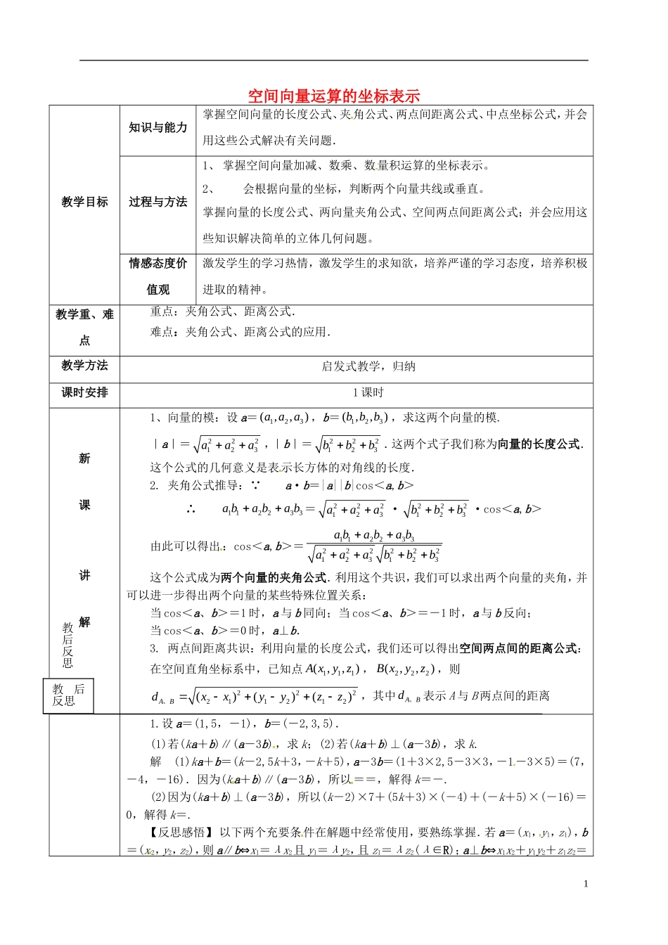 高中数学 第三章 空间向量与立体几何 3.1.5 空间向量运算的坐标表示教案 新人教A版选修2-1-新人教A版高二选修2-1数学教案_第1页