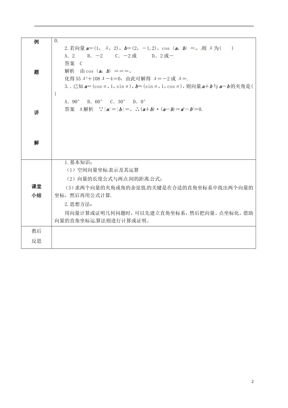 高中数学 第三章 空间向量与立体几何 3.1.5 空间向量运算的坐标表示教案 新人教A版选修2-1-新人教A版高二选修2-1数学教案_第2页