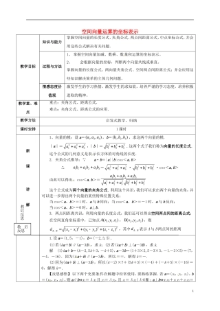 高中数学 第三章 空间向量与立体几何 3.1.5 空间向量运算的坐标表示教案 新人教A版选修2-1-新人教A版高二选修2-1数学教案