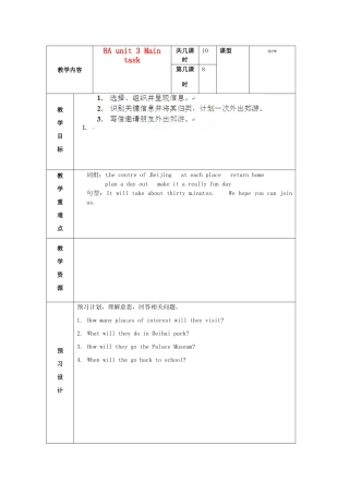 江苏省海门市八年级英语《8A unit 3 Main task》教案  苏教版