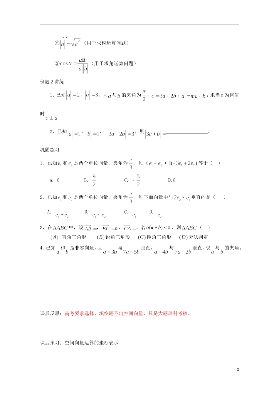高中数学 第三章 空间向量与立体几何 3.1-04 空间向量的数量积（2）教案 新人教A版选修2-1-新人教A版高二选修2-1数学教案_第2页