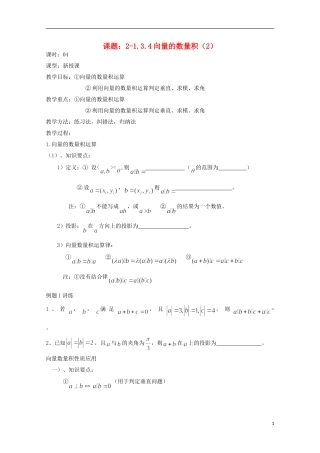 高中数学 第三章 空间向量与立体几何 3.1-04 空间向量的数量积（2）教案 新人教A版选修2-1-新人教A版高二选修2-1数学教案